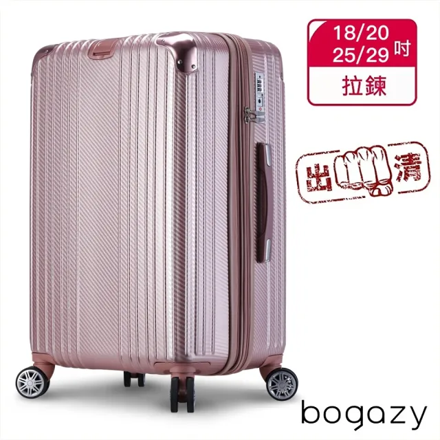 【Bogazy】破盤出清 18/20/25吋超輕量密碼鎖行李箱廉航適用登機箱(出清特賣Y)