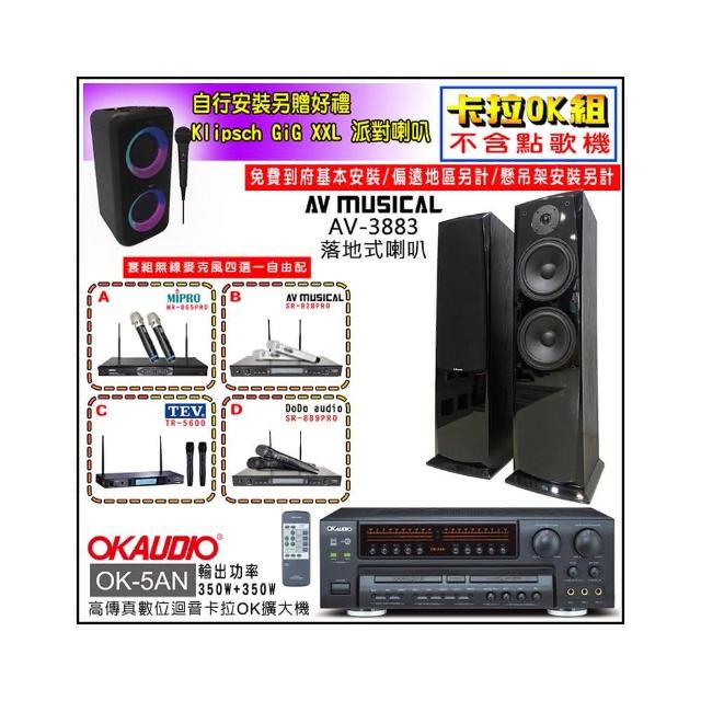 【OKAUDIO】OK-5AN擴大機+無線麥克風四選一+AV MUSICAL AV-3883 落地型喇叭一對(卡拉OK套組 贈實用好禮)