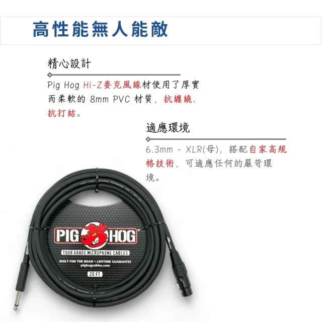 【PIG HOG】終身免費保固 20呎Hi-Z麥克風導線／PHM20Z(樂器導線 6.3導線 XLR導線 播客 MIC)