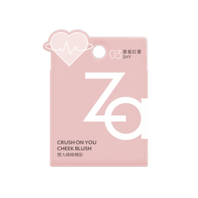【Za】官方直營 想入緋緋頰彩(色號任選)