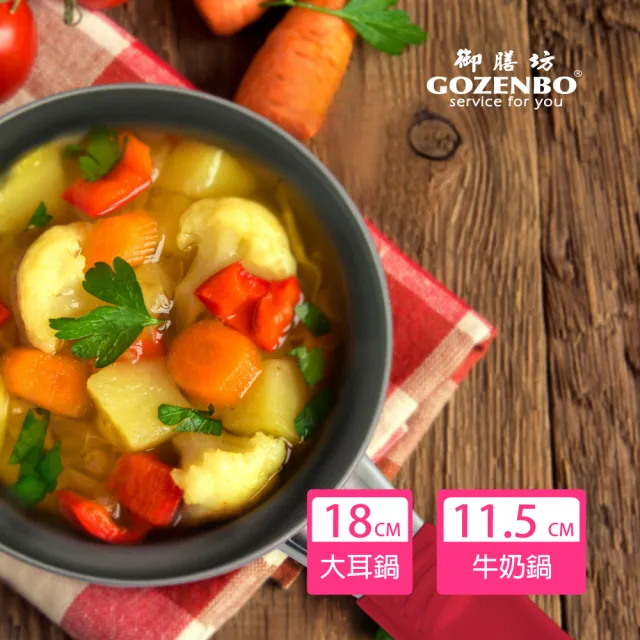 【御膳坊】親子手作牛奶鍋大耳鍋組小鍋煎蛋鍋(陶瓷不沾)