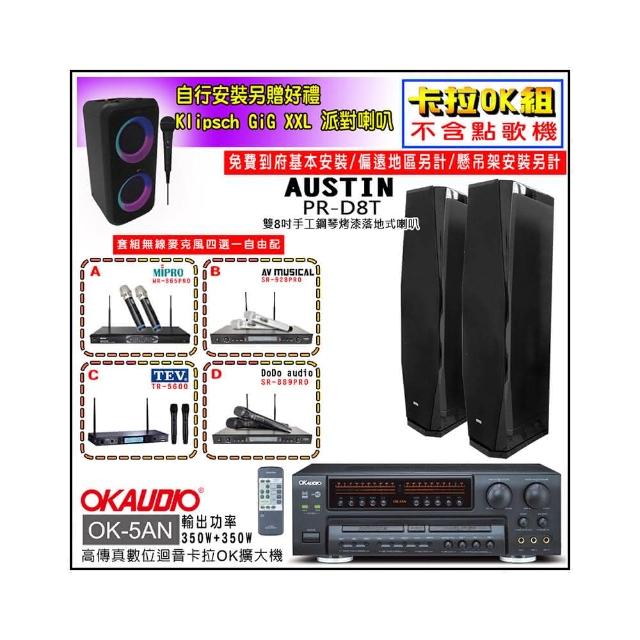 【OKAUDIO】OK-5AN擴大機+無線麥克風四選一+AUSTIN PR-D8T 黑色落地型喇叭一對(卡拉OK套組 贈實用好禮)