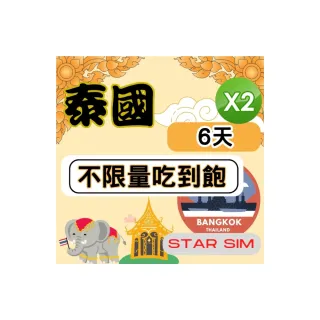 【Star SIM 星光卡】泰國上網6天 無限量吃到飽 2入組(旅遊上網卡 泰國 網卡 泰國網路)