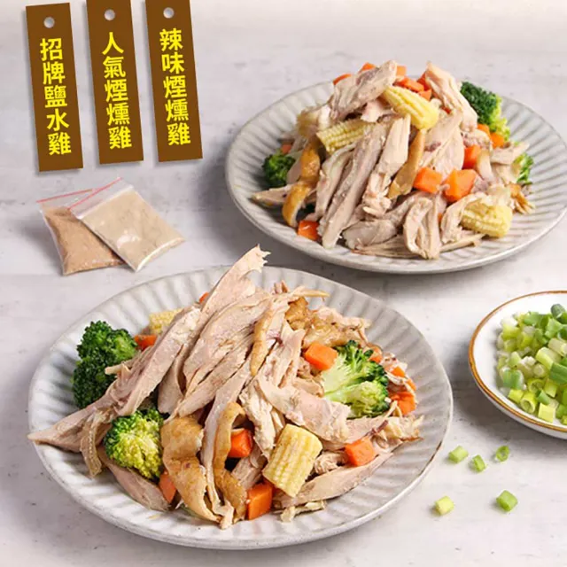 【享吃美味】鹹水雞蔬菜盒任選10盒(200g±20g/盒 煙燻/小菜/消夜/點心)