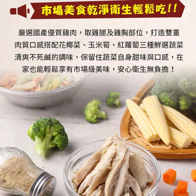 【享吃美味】鹹水雞蔬菜盒任選10盒(200g±20g/盒 煙燻/小菜/消夜/點心)