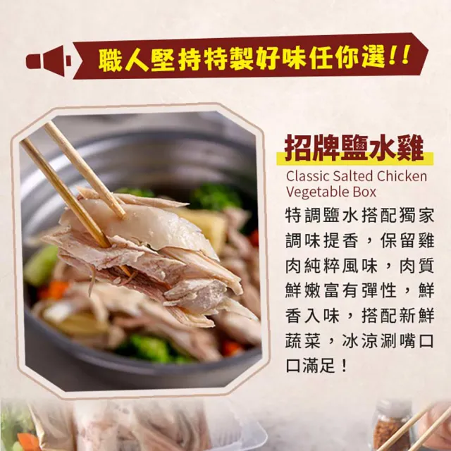【享吃美味】鹹水雞蔬菜盒任選10盒(200g±20g/盒 煙燻/小菜/消夜/點心)