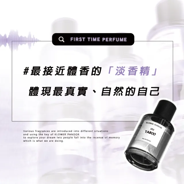 【KLOWER PANDOR】KP記憶香氛 FIRST TIME香水系列50ml(多款任選)