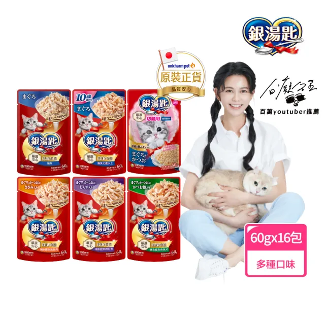 【Unicharm Pet 銀湯匙】貓餐包60gx16包/盒(貓罐 副食 幼貓 老貓 全齡貓)