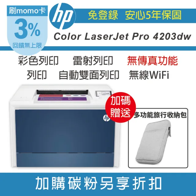【HP 惠普】Color LaserJet Pro 4203dw 商用彩色雷射印表機(含免費到府安裝)(取代M255dw /M454DW 無傳真)