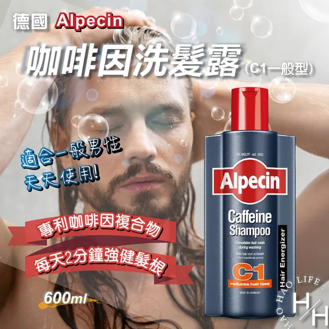 【Alpecin】咖啡因洗髮露 C1一般型(600毫升/罐)
