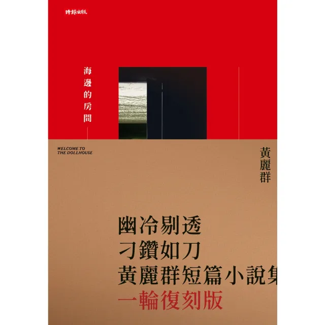 【momoBOOK】海邊的房間（一輪復刻版）(電子書)