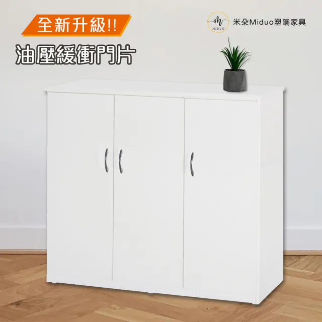 【Miduo 米朵塑鋼家具】3.2尺三門塑鋼鞋櫃 防水塑鋼家具