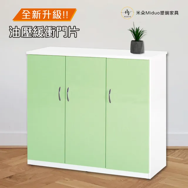 【Miduo 米朵塑鋼家具】3.2尺三門塑鋼鞋櫃 防水塑鋼家具