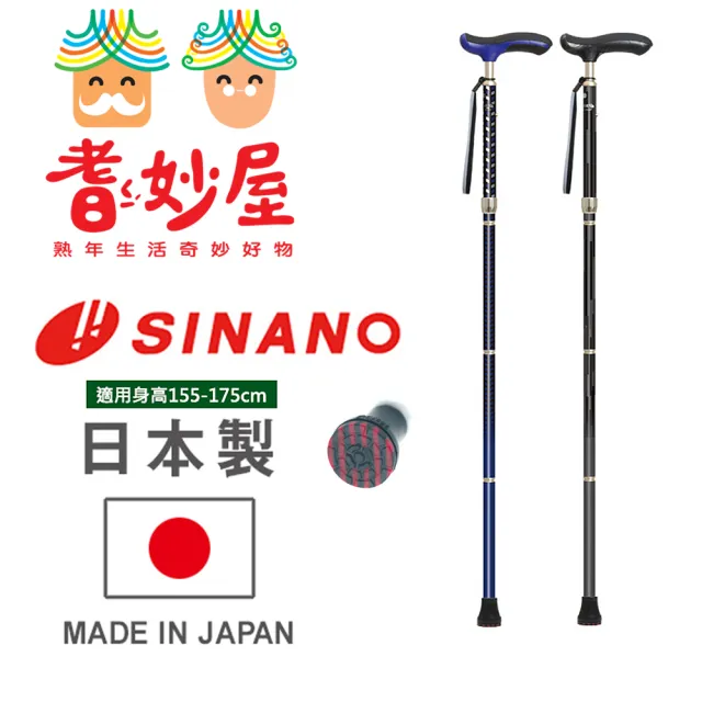 【耆妙屋】SINANO 新古典折疊杖-加長版(日本製/拐杖/摺疊杖/走路輔助)