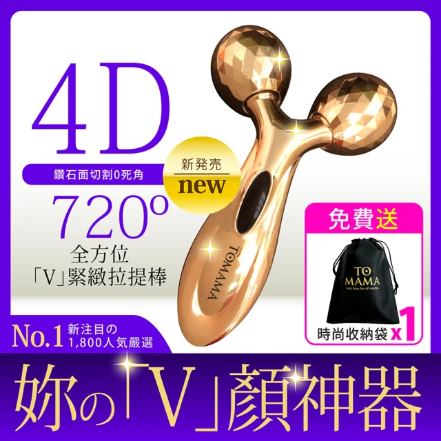 TOMAMA 微電流4D V型緊緻拉提棒(金色)