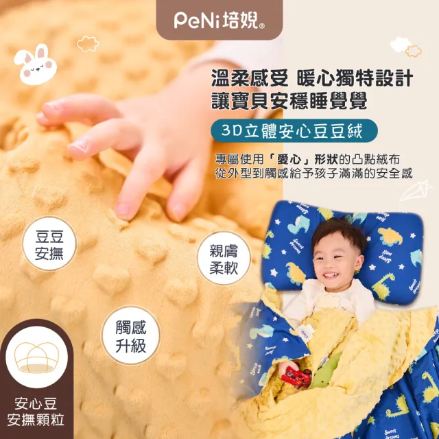 【PeNi 培婗】安心豆安撫毯-Ｍ碼(荳荳毯/豆豆毯/嬰兒蓋被/沙發毯/午睡毯/萬用毯/冷氣毯/推車蓋毯/滿月禮)