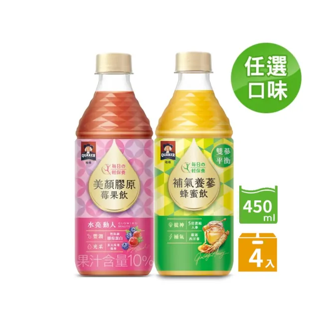 【QUAKER 桂格】機能飲450ml x 4瓶/組(美顏膠原莓果飲/補氣養蔘蜂蜜飲)