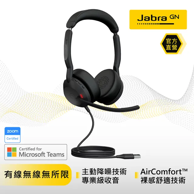 【Jabra】Evolve2 50 商務有線貼耳式主動降噪耳機麥克風(AirComFort技術)