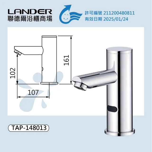 【聯德爾】竹圓自動感應式龍頭-插電-AC(台灣製造/全銅實心/插電式/含電壓器)