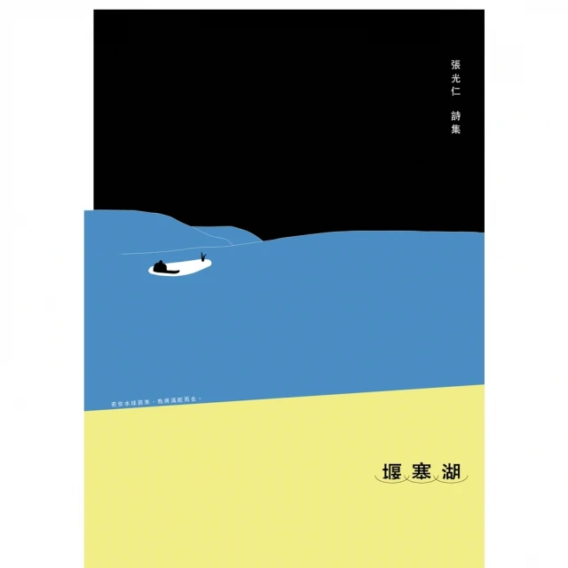 momoBOOK 堰塞湖(電子書)