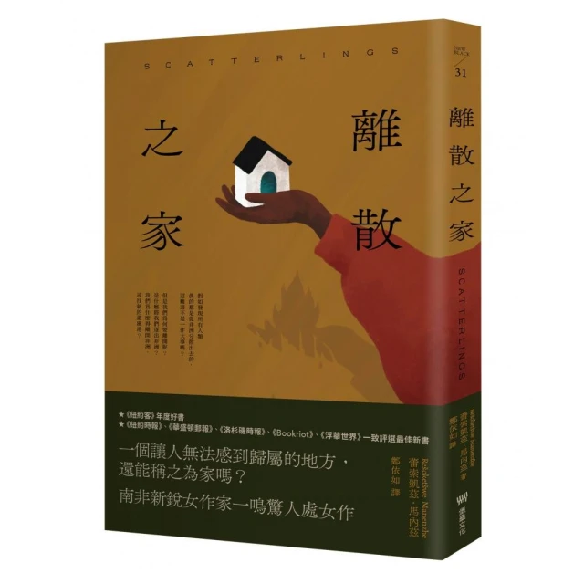 離散之家（《紐約客》年度好書，南非新銳女作家一鳴驚人處女作）