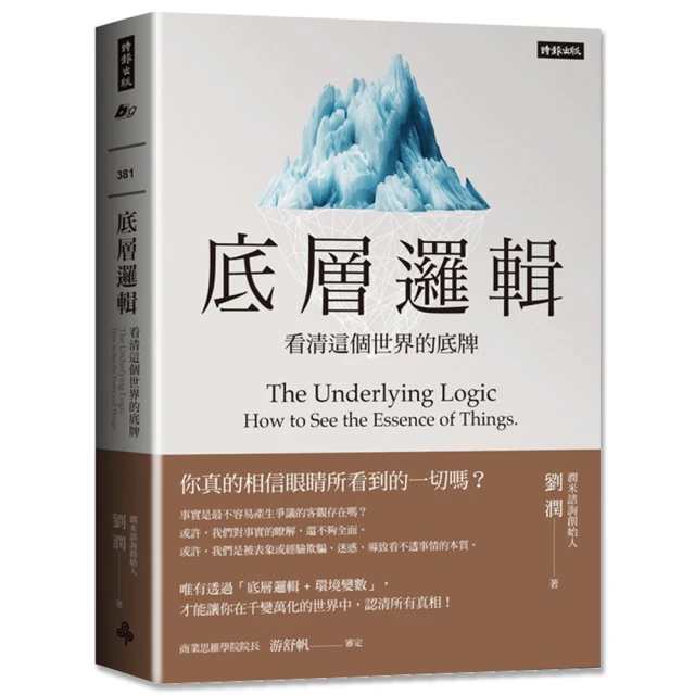 不做上司眼中的刺！：從容應對各種主管，步步為營的生存策略 推