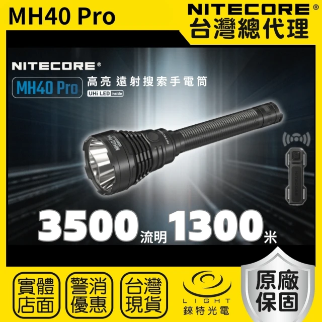 NITECORE 錸特光電 MH40 Pro 高亮遠射搜索手電筒 3500流明 1300米(遙控 無線戰術尾線 21700)