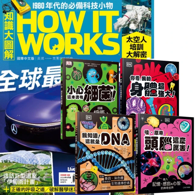 希伯崙 《How It Works知識大圖解》1年12期 贈 DK小科學（全4書）