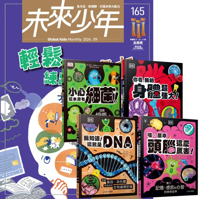 遠見天下 《未來少年》1年12期（含數位知識庫使用權限）贈 DK小科學（全4書）