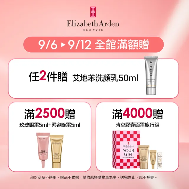 【伊麗莎白雅頓】官方直營 玫瑰金A醇無痕眼霜15ml Elizabeth Arden(撫紋/抗痕/眼霜/A醇)