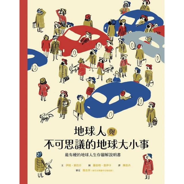 momoBOOK 地球人與不可思議的地球大小事：最有梗的地球人生存圖解說明書(電子書)