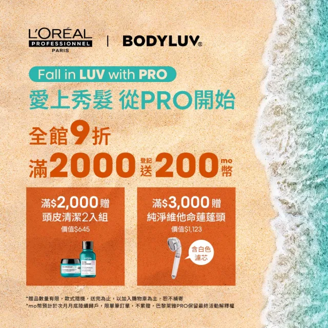 【L’OREAL 巴黎萊雅PRO】絲漾博吸金喚彩洗髮精 300ml