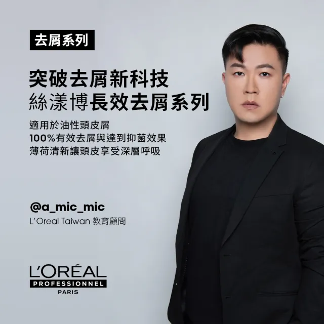 【L’OREAL 巴黎萊雅PRO】絲漾博長效去屑洗髮精300ml