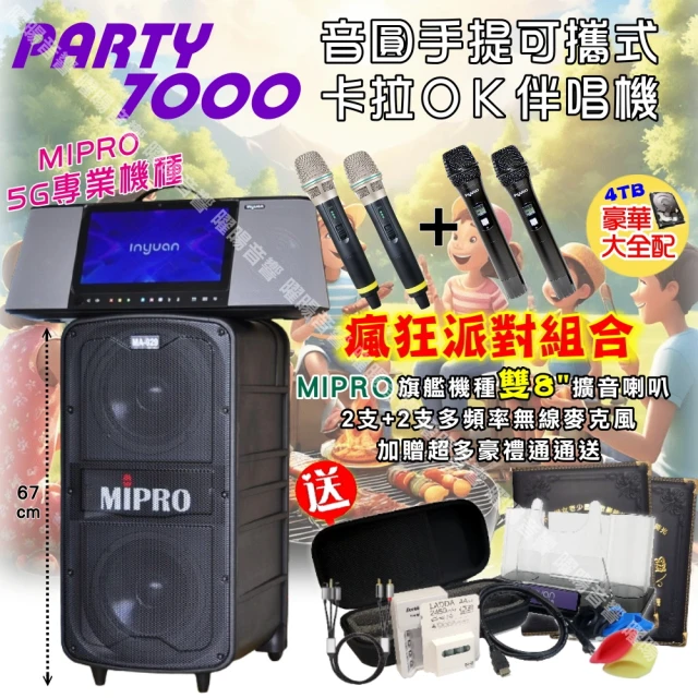 音圓 PARTY-7000移動攜帶式點歌機(瘋狂派對豪華4T