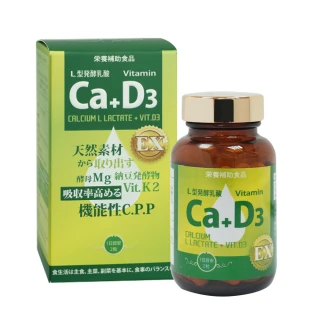 【健康食妍】離子植物鈣+D3 60粒(補鈣 L型離子植物乳酸鈣 維生素D3 維生素K 酵母鎂 鈣鎂)