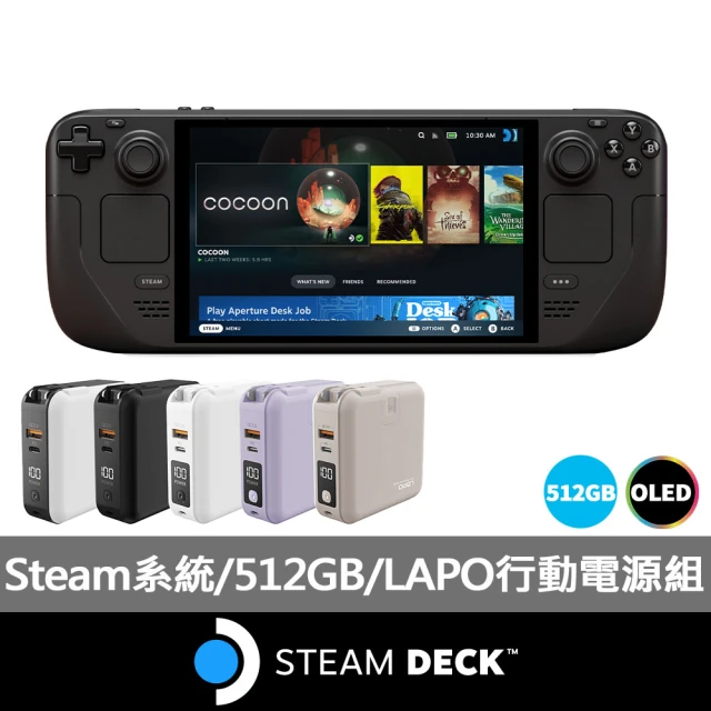 Steam Deck LAPO 20W多功行動電源組★Steam Deck 512GB OLED