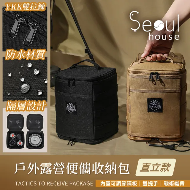 【Seoul house】雙11 戶外露營便攜收納包(直立款)