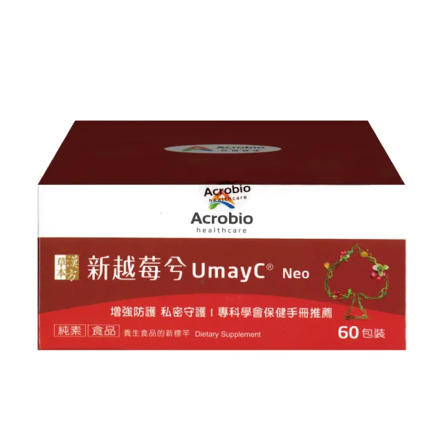 【Acrobio 昇橋】草本漢方新越莓兮細粒包 60包/盒(蔓越莓 私密處保健)