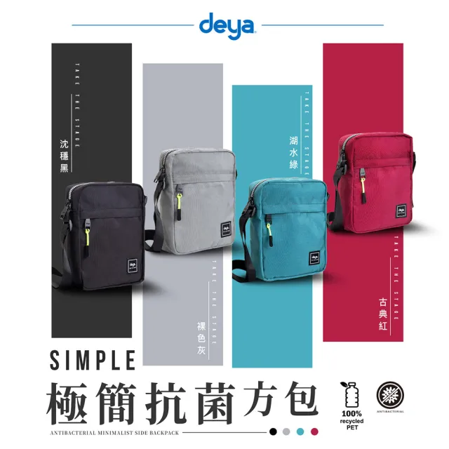 【deya】99購物節-限時搶 年度暢銷款 Simple極簡抗菌方包-古典紅(斜背包 女斜背包 男斜背包)