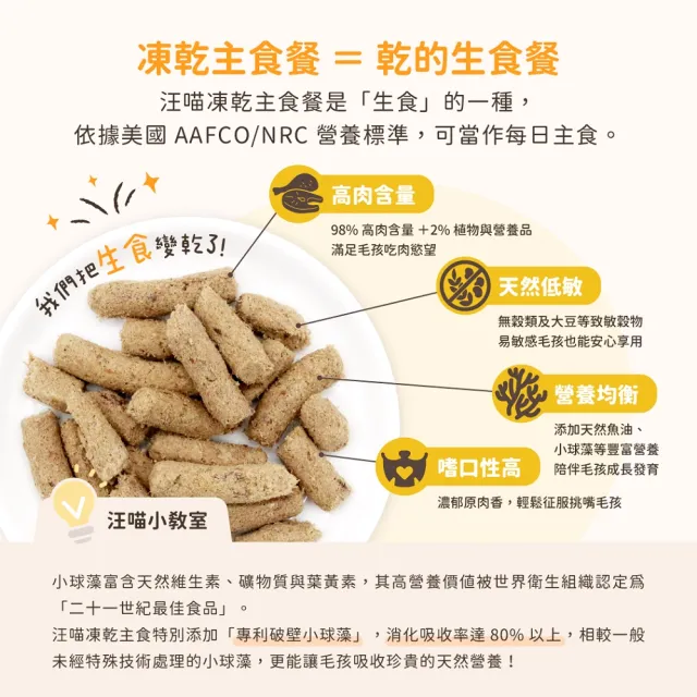 【汪喵星球】天然低敏凍乾主食餐500g(貓咪凍乾 常溫保存)