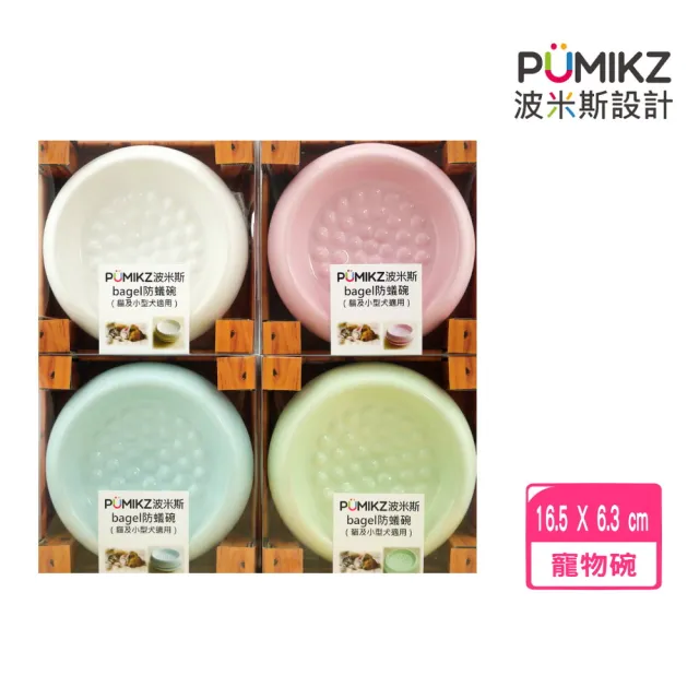 【PUMIKZ 波米斯】Bagel 陶瓷防蟻碗（貓及小型犬用適用）(寵物碗)