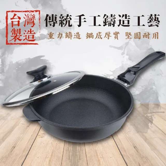 【米雅可】陶瓷不沾深型平底鍋 26cm 無蓋(台灣製造)