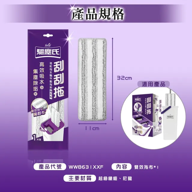 【驅塵氏】免手洗速乾刮水桶平板拖把-補充包(布x1)