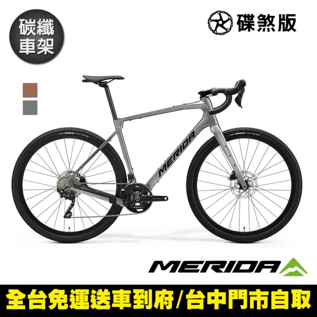 【MERIDA 美利達】西利SILEX 4000 休閒旅行碳纖公路車(無附踏板/礫石車/長途/環島/運動/彎把/自行車/單車)