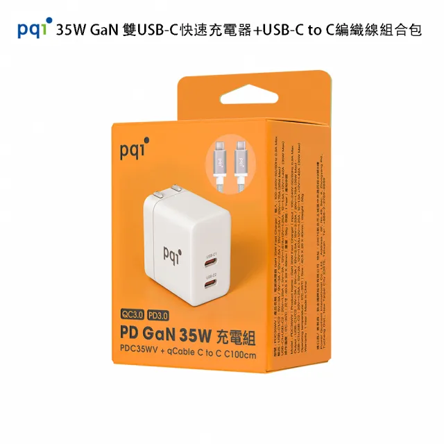 【PQI 勁永】35W GaN 快速充電器+USB-C to C編織線組合包