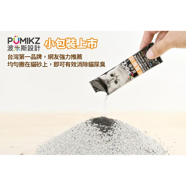 【PUMIKZ 波米斯】除臭貓碳（ 40cc*16包）盒裝*2入組(貓砂除臭/寵物清潔)