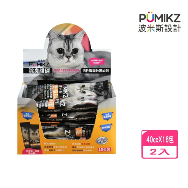 【PUMIKZ 波米斯】除臭貓碳( 40cc*16包)盒裝*2入組(貓砂除臭/寵物清潔)