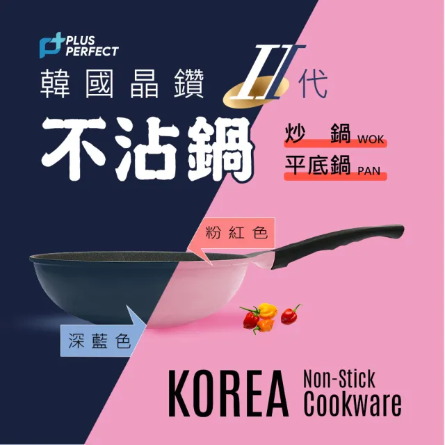 【PERFECT 理想】韓國晶鑽2代IH不沾平底鍋32cm無蓋粉紅 韓國製造(可用於IH爐及各式爐具)