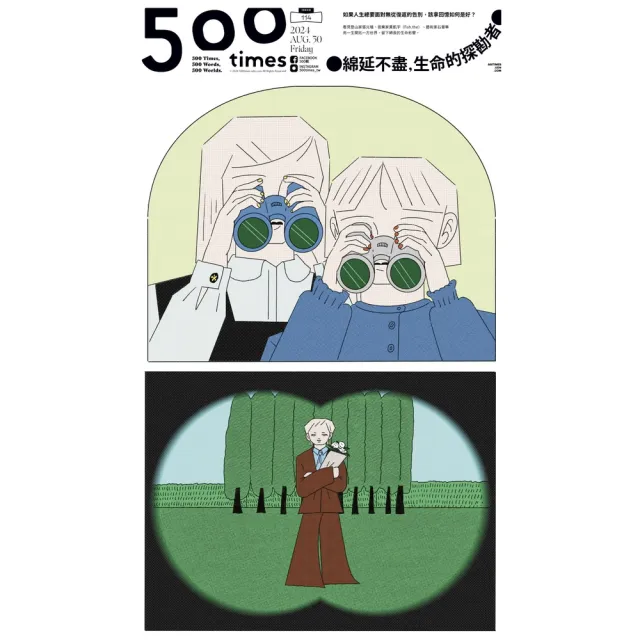 【momoBOOK】500輯 - 第114期(電子雜誌)