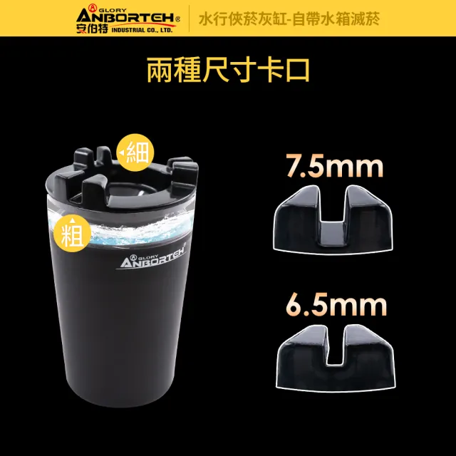 【ANBORTEH 安伯特】水行俠菸灰缸-自帶水箱滅菸-快(汽車煙灰缸 車用菸灰缸 車用家用)